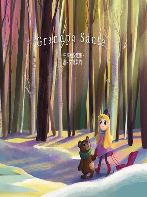 cover image of Grandpa Santa 中文版設定集